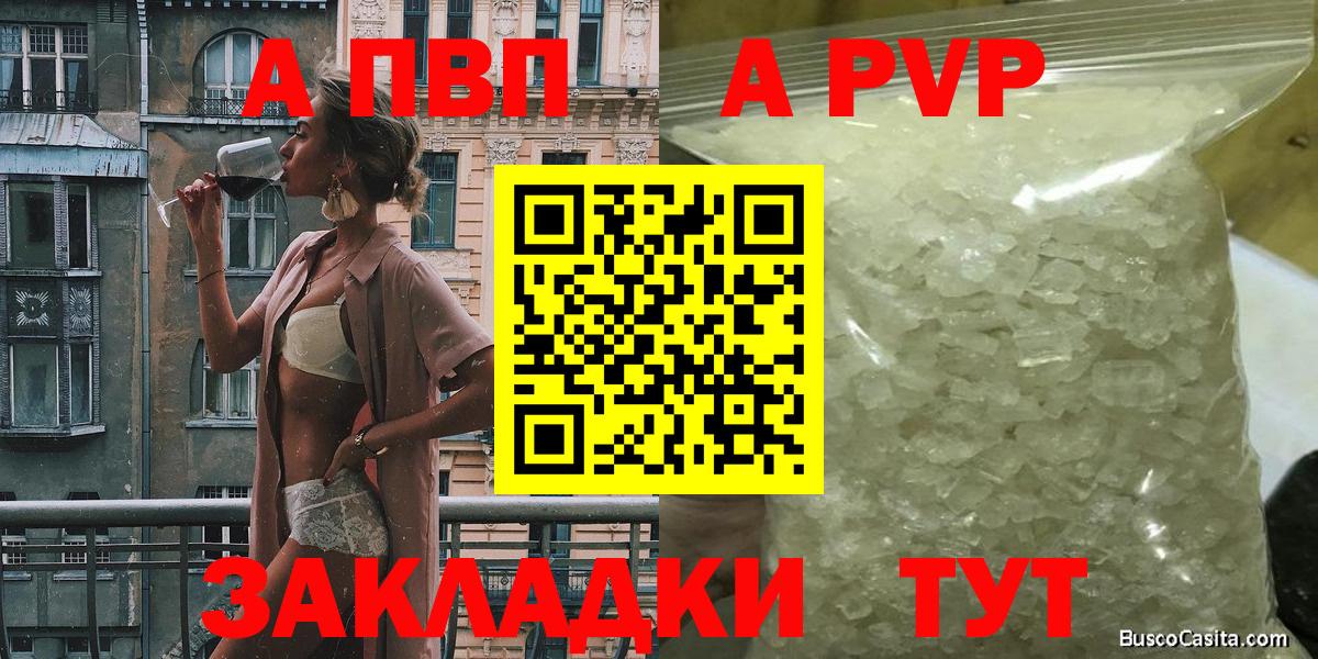 A-PVP Соль  A PVP СК КРИС  Вход с VPN  А ПВП  Красноуфимск  Alpha PVP СК КРИС 