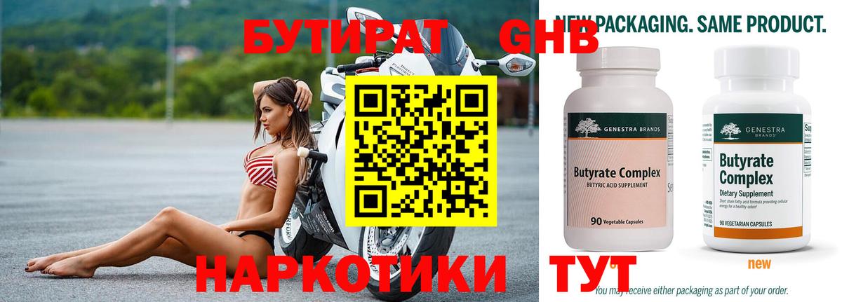 Красноуфимск  Бутират бутандиол  Вход с VPN 