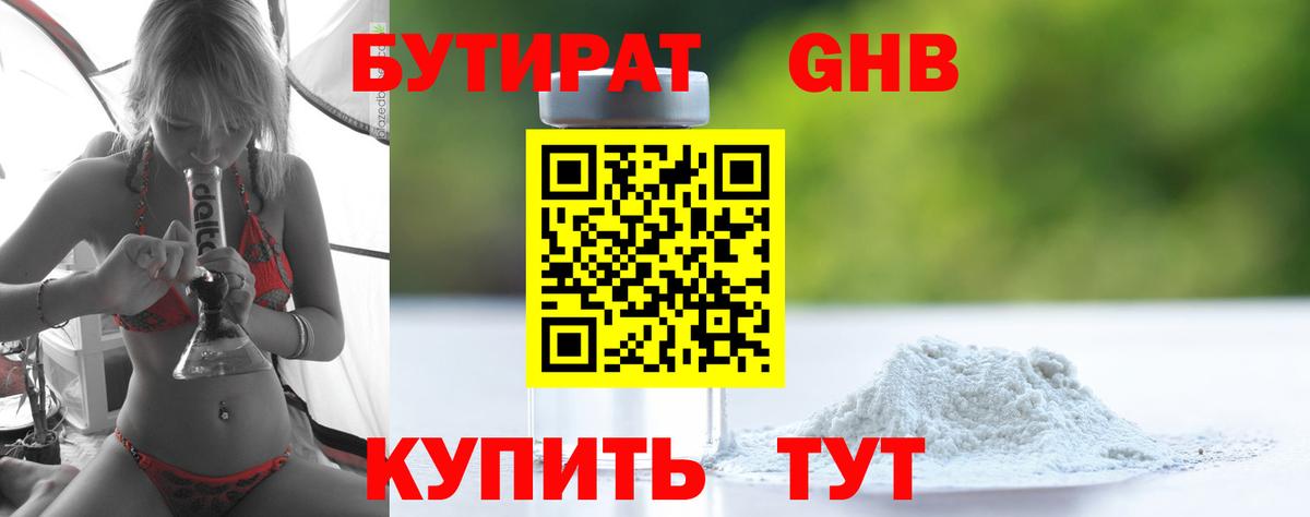 БУТИРАТ BDO Красноуфимск