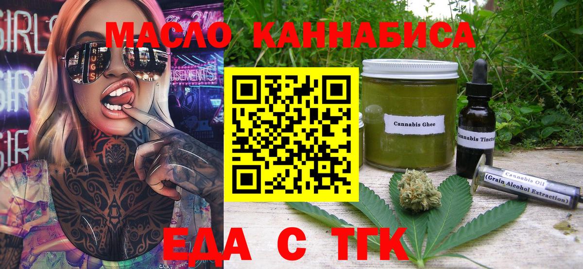Еда ТГК конопля Красноуфимск