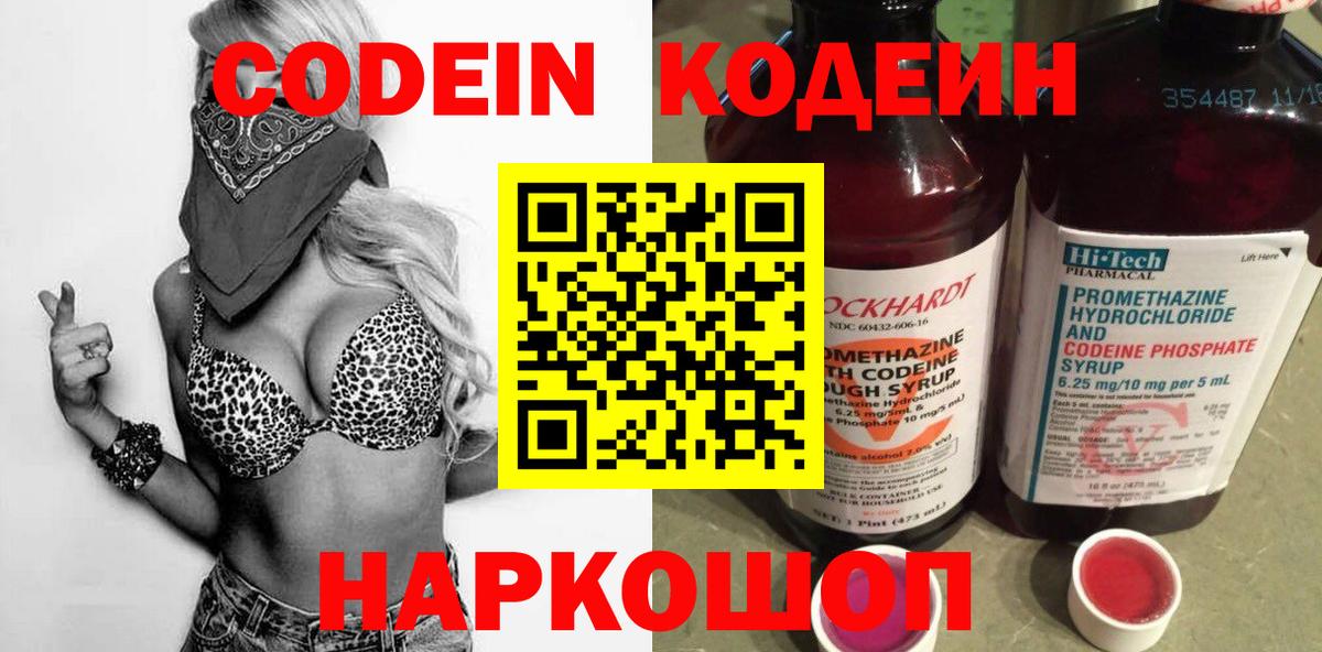 Кодеин напиток Lean (лин) Красноуфимск