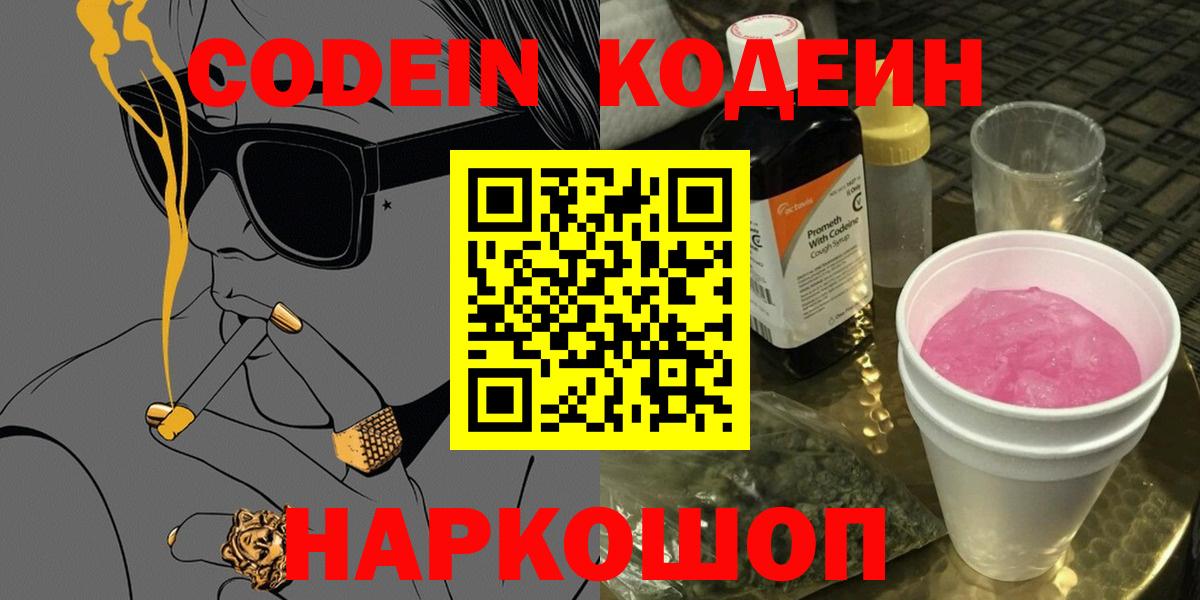 Кодеиновый сироп Lean Purple Drank  Вход с VPN  Красноуфимск  Codein Purple Drank 