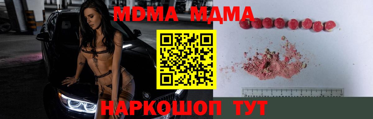 Красноуфимск  MDMA Molly  МДМА crystal  Вход с VPN 