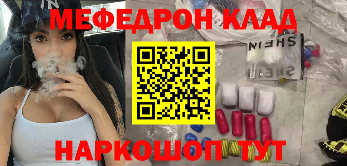 Мефедрон кристаллы Красноуфимск